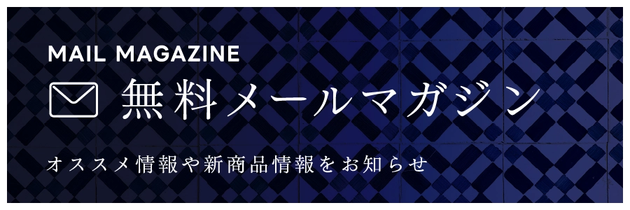 無料メールマガジン